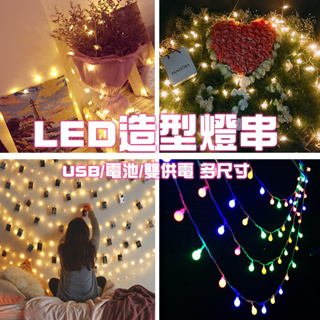 LED燈串 耶誕聖誕燈 螢火蟲燈串 星星燈串 雪花燈串 圓球燈串 銅線燈 串燈 小木夾 電池USB雙供電 6M 10M