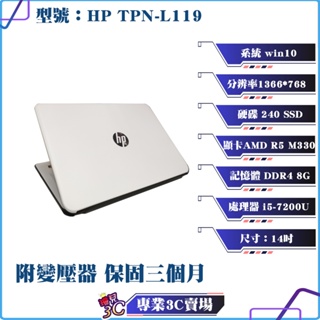 惠普/HP/TPN-L119/筆電/白/14吋/240 SSD/8G D3/i5-7/NB/筆記型電腦/有獨顯/光碟機
