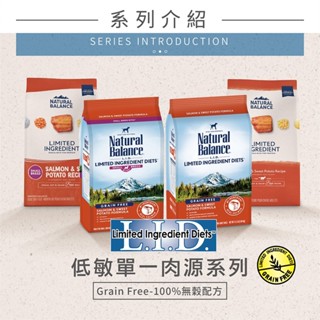 natural balance NB 地瓜鮭魚 狗飼料 NB犬糧 原顆粒/小顆粒 4.5磅