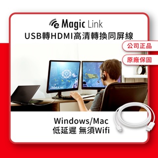 【 MagicLink 】現貨 HDMI 高清轉換投影線 筆電轉換線 Windows Mac 通用