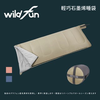 [WildFun] 野放 輕巧石墨烯睡袋