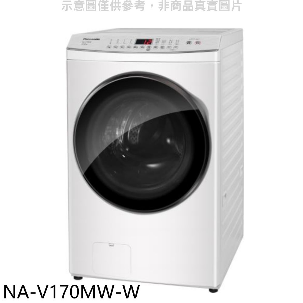 Panasonic國際牌【NA-V170MW-W】17KG滾筒洗脫洗衣機(含標準安裝) 歡迎議價