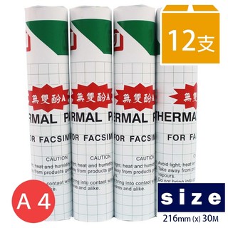富士 A4傳真紙 216mm x 30m(不足碼) /一箱12支入 超高感度傳真紙 一般標準型 無雙酚A -文