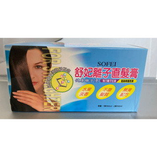 SOFEI 舒妃離子直髮膏