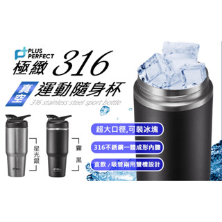 💖316不銹鋼💖保溫杯 保溫瓶 保冰杯 隨行杯 PREFECT 運動隨身杯 800 1200ml 吸管保溫杯 咖啡保溫壺