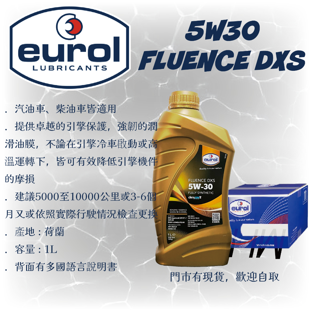 EUROL FLUENCE DXS 5W30 全合成機油 MB229.52 SN C3 LL-04