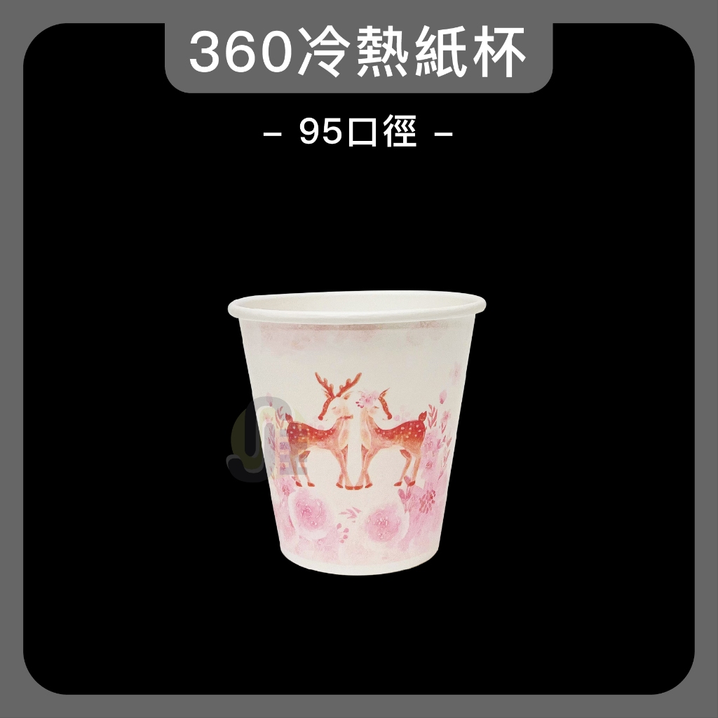 紙杯(95口徑) 飲料杯 冷熱共用杯 360 500 700 一次性紙杯 免洗餐具 咖啡杯