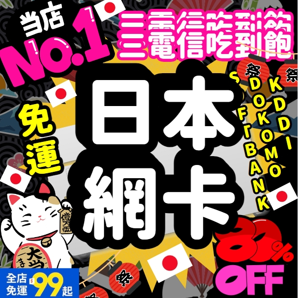 【桃子屁股】日本網卡｜5G 原生網路 日本吃到飽 即插即用  東京 大阪 北海道 沖繩 吃到飽 網卡 日本網路卡