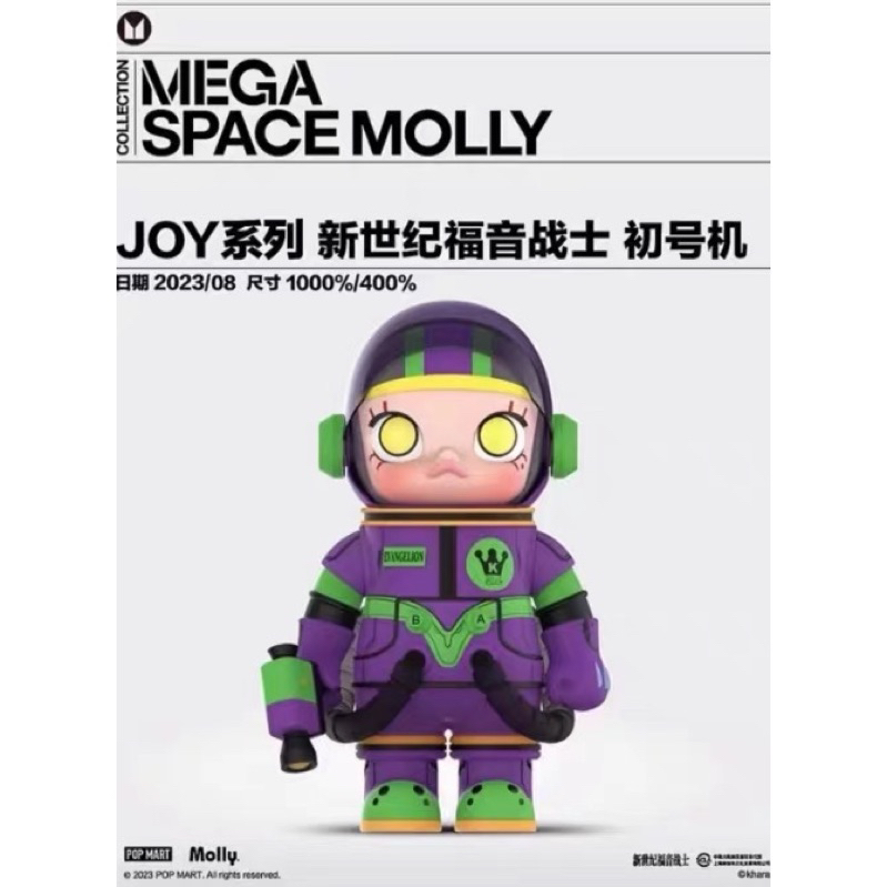 BLS • 全新現貨 POPMART 泡泡瑪特 MEGA SPACE MOLLY EVA 福音戰士 初號機 公仔 手辦