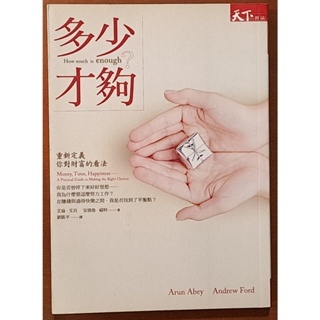 【探索書店294】投資理財 多少才夠 重新定義你對財富的看法 天下雜誌ISBN：9789862411018 231007