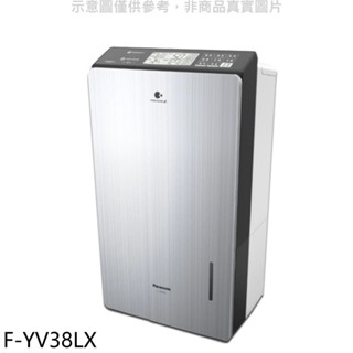 Panasonic國際牌【F-YV38LX】19公升/日除濕機 歡迎議價