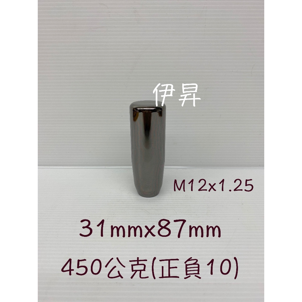 伊昇 排檔頭 M12xP1.25 長型排檔頭 長型 加重排檔頭