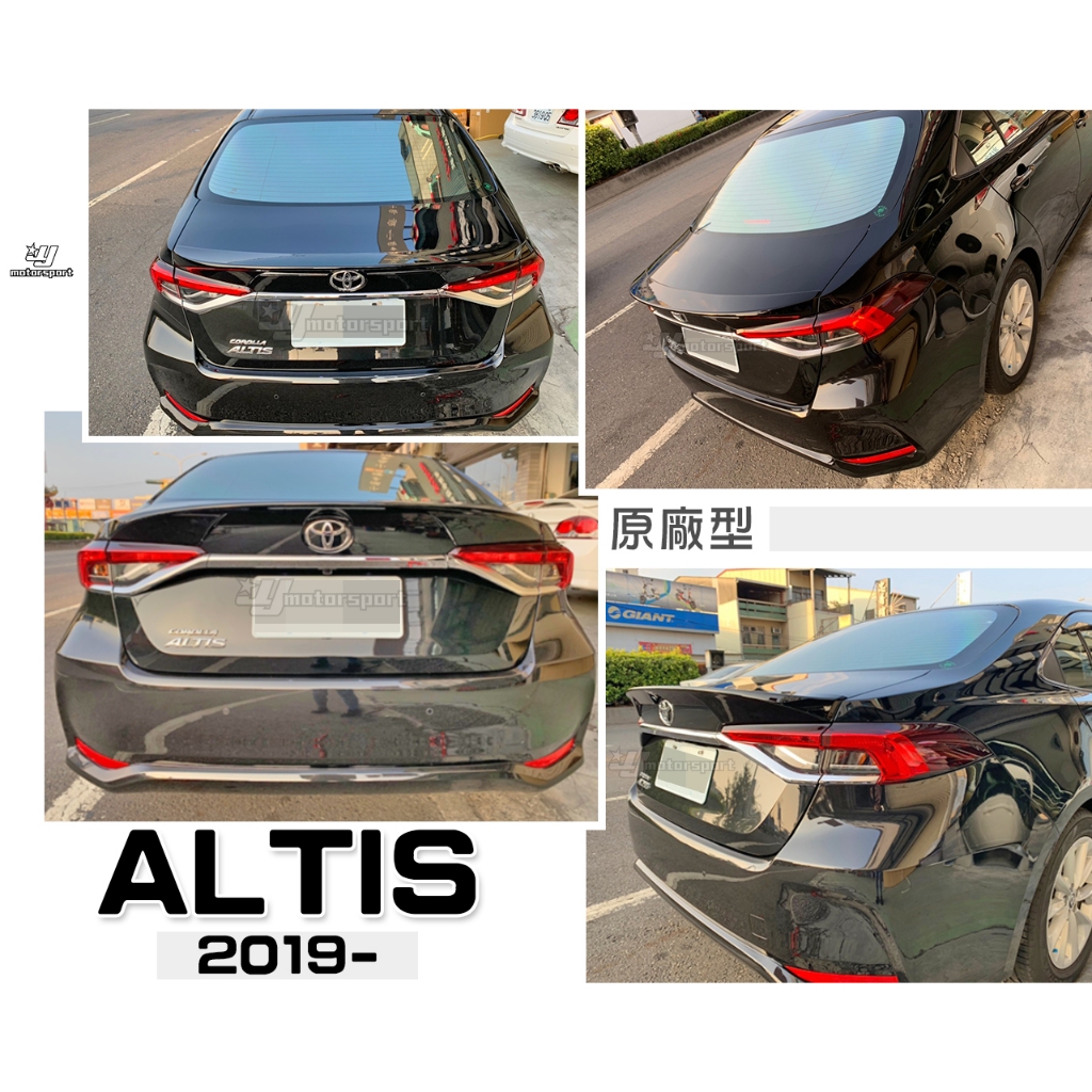 小傑車燈精品-全新 TOYOTA ALTIS 12代 19 20 2019 年 原廠型 運動版 尾翼 鴨尾 含烤漆