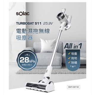 現貨‼️Solac SMT-081W S11 電動濕拖無線吸塵器 電動拖把