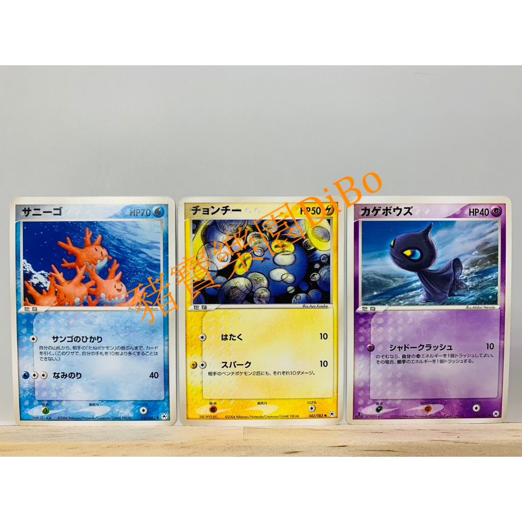 【豬寶樂園】PTCG 日版 絕版 ADV 寶可夢卡牌 太陽珊瑚 燈籠魚 怨影娃娃 寶可夢中心 卡牌 桌遊 水 雷 超能力