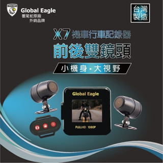 全球鷹 響尾蛇X7 "X3升級版"機車前後雙鏡頭行車記錄器 1080P高畫質 WIFI專屬App TS碼 檔車(水湳精品)
