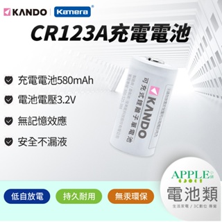 🍎【台灣出貨】CR123A CR123 3.2V 16340充電電池 16340充電鋰電池 CR123A充電電池