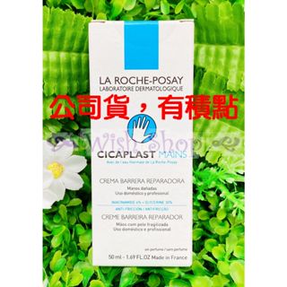 【Wish Shop】理膚寶水全面修復護手霜 50ML 2028/01 臺灣萊雅公司貨中文標示!!