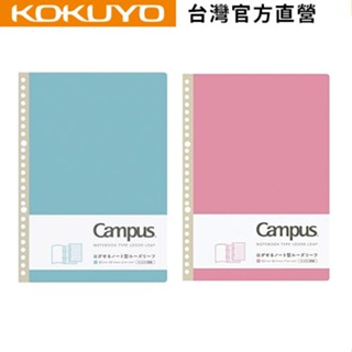 【KOKUYO】Campus可撕式點線活頁筆記本｜台灣官方旗艦店 日本品牌