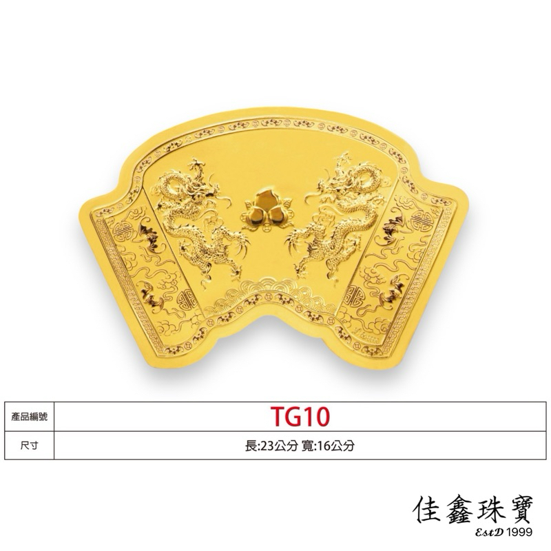 適合酬謝：廣澤尊王、文武財神 - 黃金金牌 TG10
