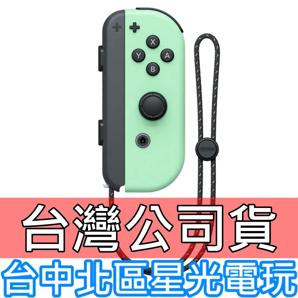 【NS週邊】☆ Switch Joy-Con R 淡雅綠色 淺綠 右手控制器 單手把 ☆【台灣公司貨 裸裝新品】台中星光