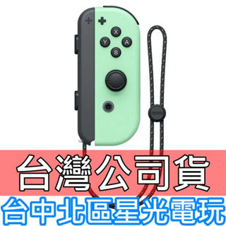 【NS週邊】☆ Switch Joy-Con R 淡雅綠色 淺綠 右手控制器 單手把 ☆【台灣公司貨 裸裝新品】台中星光