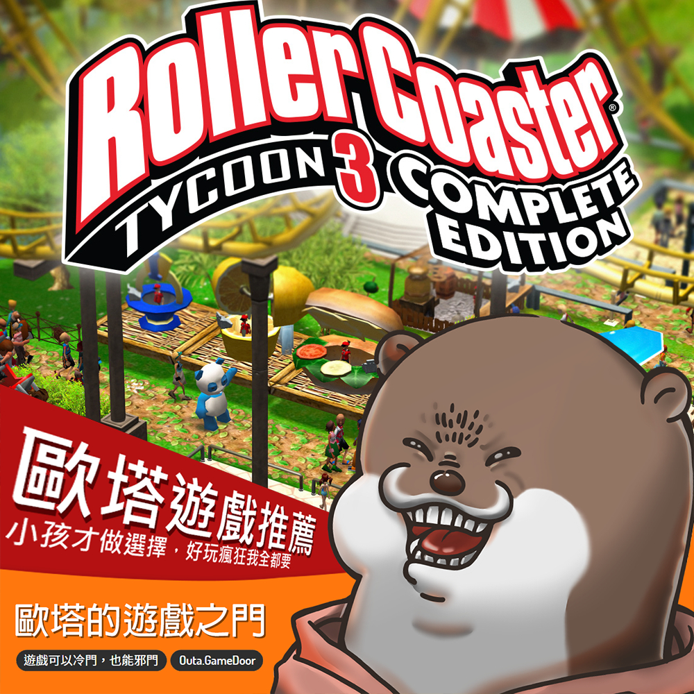 ✨模擬樂園 3 完全版  RollerCoaster Tycoon® 3✨官方序號快速發送⚡喜歡城市建築遊戲的朋友必買！