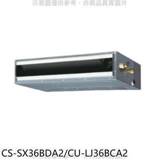 Panasonic國際牌【CS-SX36BDA2/CU-LJ36BCA2】變頻薄型吊隱式分離式冷氣 歡迎議價