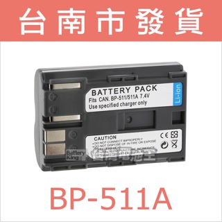 台灣電池王⚡BP-511A BP511A 電池 充電器 BP-511 BP511 / 30D 40D 50D 5D G6