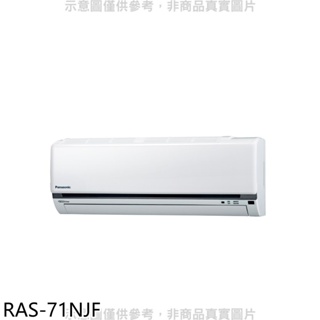 日立【RAS-71NJF】變頻冷暖分離式冷氣內機 歡迎議價