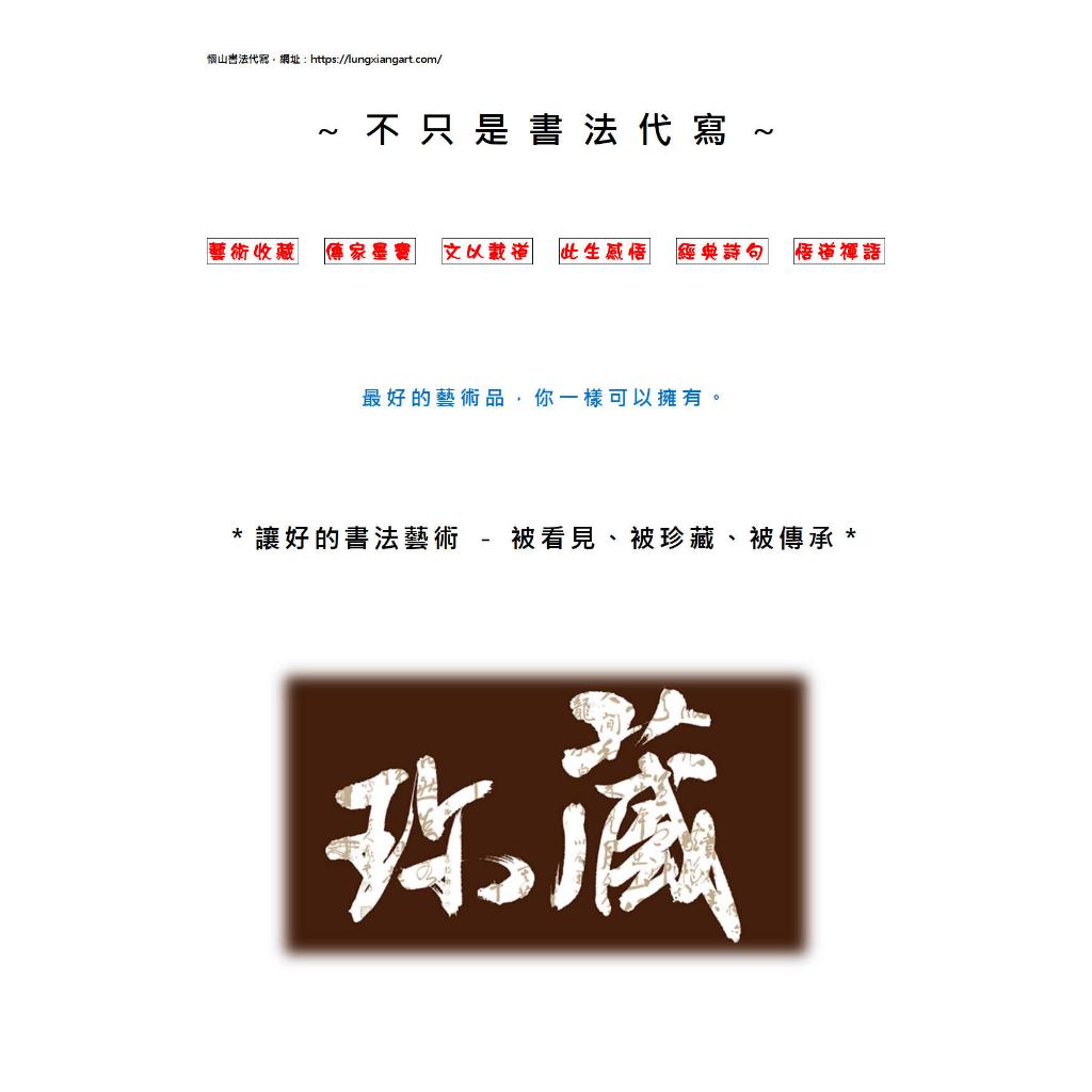 懷山書法代寫 :書法代寫、書法作品收藏