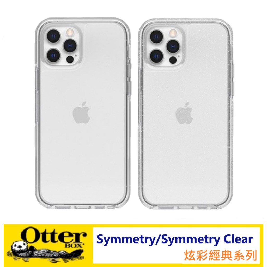 OtterBox iPhone 15 14 13 12 Pro Max Mini Symmetry 炫彩手機防摔保護殼