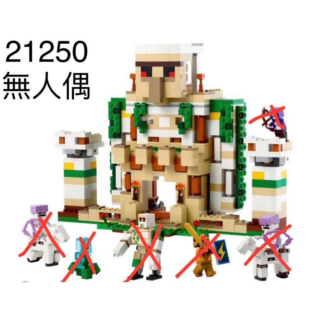 【金磚屋】LB020221250 LEGO 樂高21250 要塞場景拆賣 商品如圖