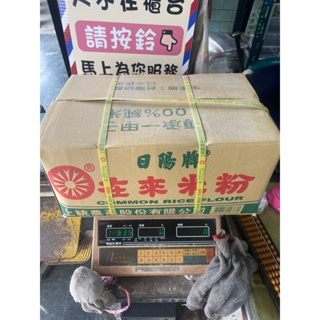 恩樂盛商行🤝日陽牌 在來米粉 箱裝（20包/箱 600g/包）可開收據
