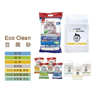◤Otis◥⇝ Eco Clean 艾可豆腐砂7L 原味 綠茶 活性碳 貓砂 豆腐砂 凝結貓砂 艾可 豆腐砂