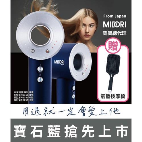 日本MIDORI美多莉 高速負離子吹風機尊爵組 贈美多莉氣墊按摩梳