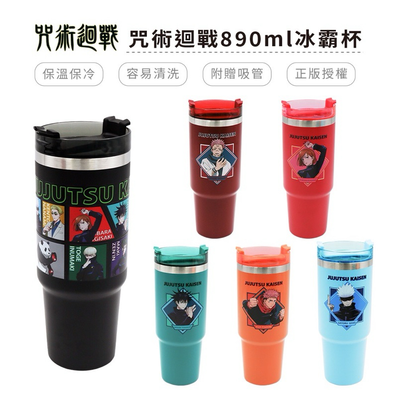 鬼滅之刃 咒術迴戰 304不鏽鋼冰霸杯890ml 保冰杯 保冰瓶 保溫杯 保溫瓶 水杯瓶 冰壩杯 飲料杯 隨行杯