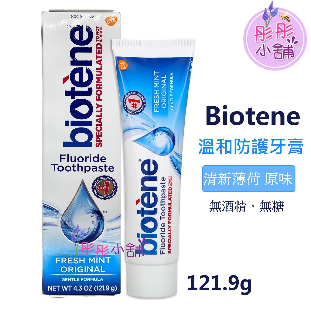 Biotene 溫和防護牙膏 121.9g 清新薄荷原味 無酒精、無糖【彤彤小舖】