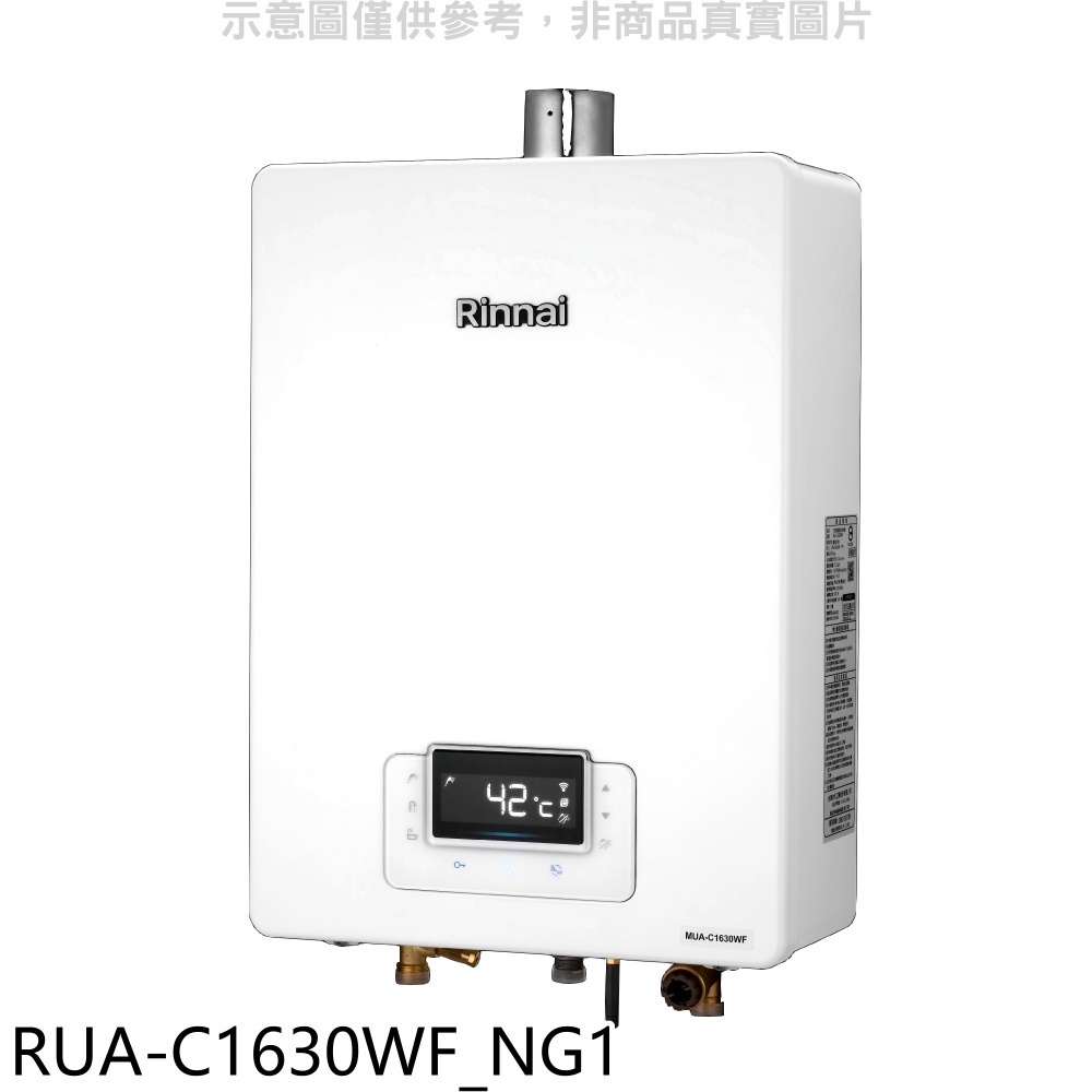 林內【RUA-C1630WF_NG1】16公升恆溫強排FE式熱水器天然氣(王品牛排餐券1張) 歡迎議價