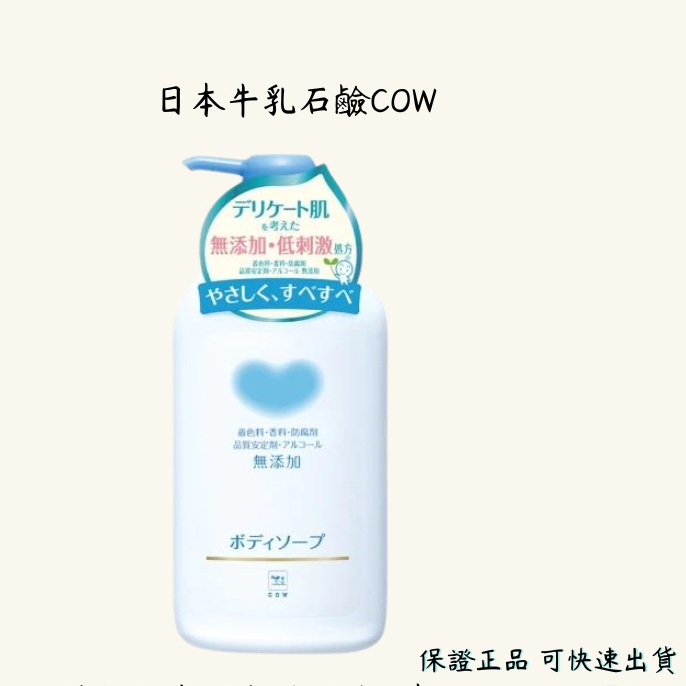 日本牛乳石鹼COW植物性無添加沐浴乳(藍)550ml
