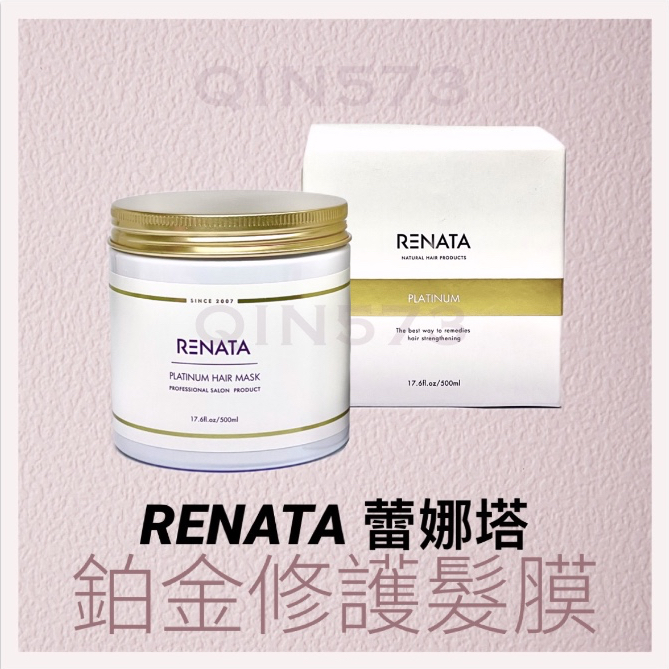 Renata 蕾娜塔 公司貨 鉑金修護髮膜  500ml 女神髮膜