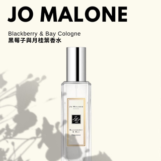 Jo Malone - 黑莓子與月桂葉香水 30ml