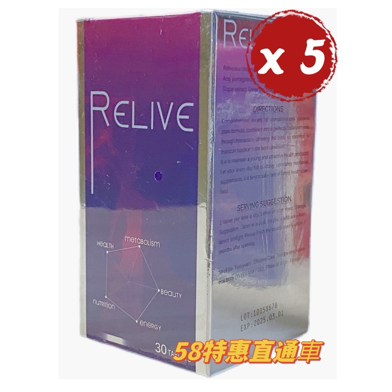 【RELIVE】白藜蘆醇 30錠/盒x5 原廠公司貨