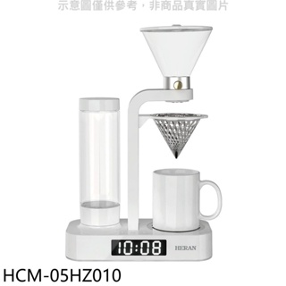 禾聯【HCM-05HZ010】花灑滴漏式LED時鐘顯示咖啡機(全聯禮券100元) 歡迎議價