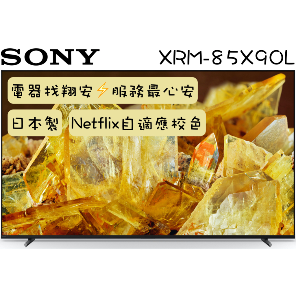 🔥 日本製 🔥 SONY 索尼 85吋 4K Google TV 安卓連網 顯示器 電視 85X90L / X90L