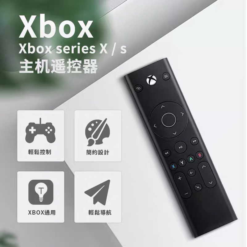 xbox series x 主機 遙控器 XSX 媒體 播放器 XBOXONE通用 多功能控制器 主機遙控