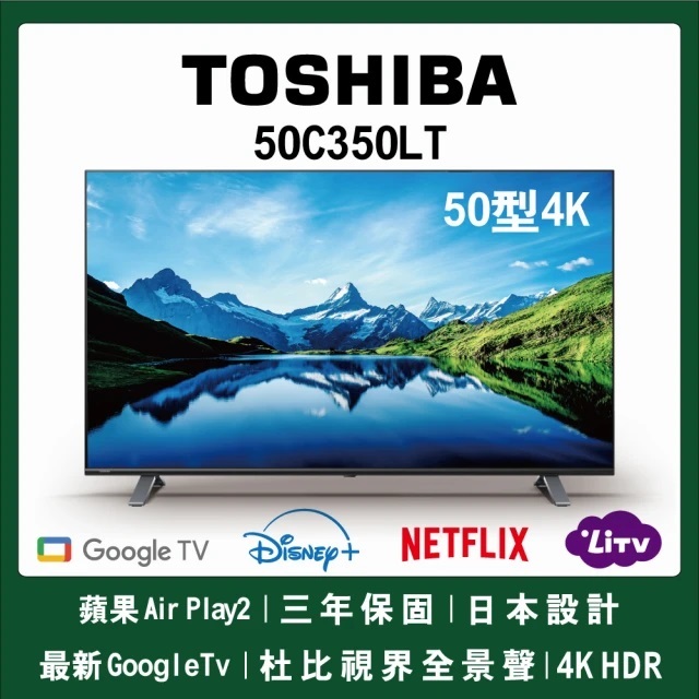 11599元特價出清最後2台 TOSHIBA 東芝 50吋液晶電視4K智慧聯網50C350LT全機1年保固店面