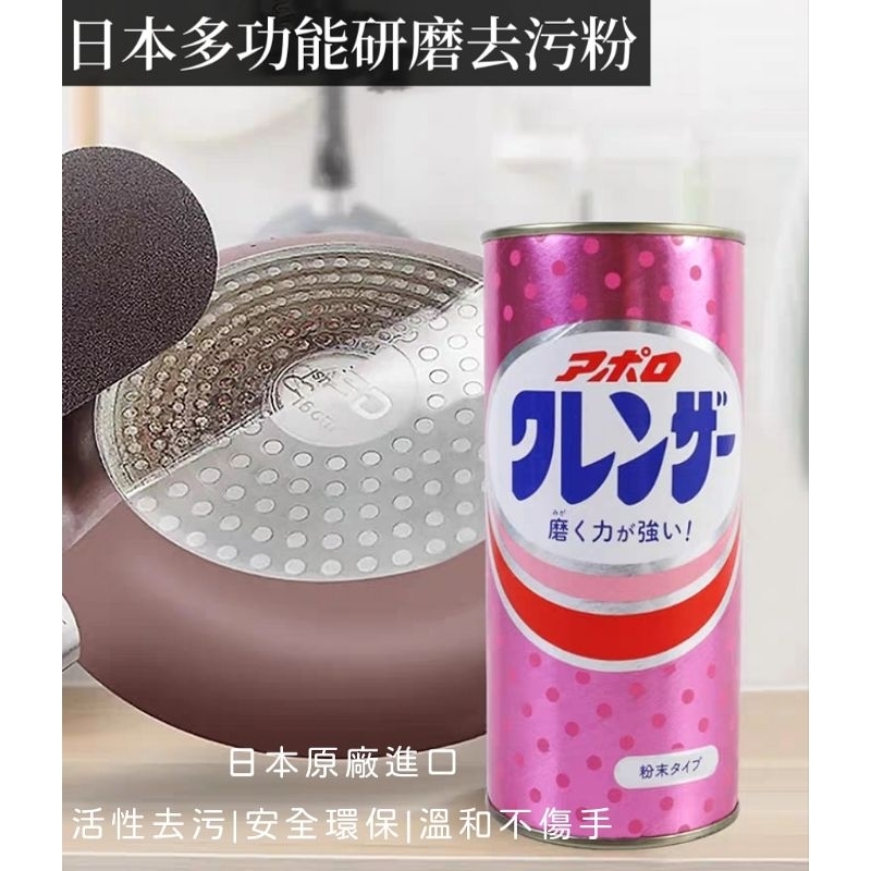日本研磨去污粉【現貨】日本製 多功能去污粉