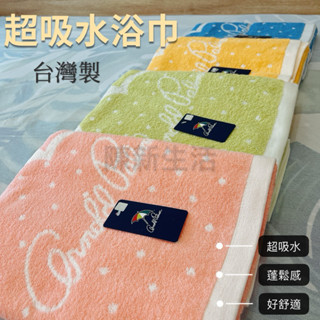 雨傘牌 低捻大浴巾 蓬鬆柔軟 吸水 臺灣製 現貨 Arnold Palmer 大浴巾 MIT 浴巾 純棉浴巾 吸水浴巾