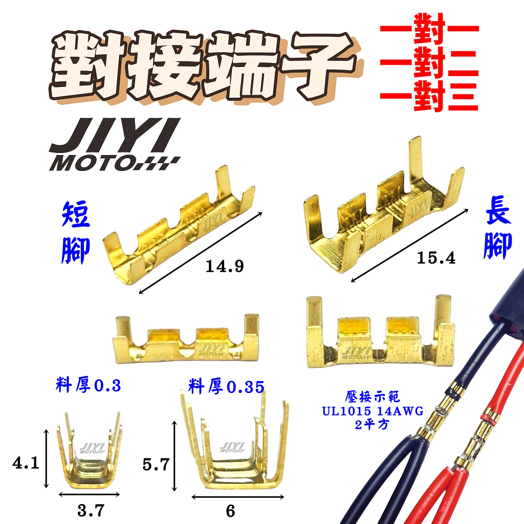 快速接線端子 / 壓線扣 / 對接端子 / 一對二/一對三/串接/免焊接/需用壓接鉗/電線連接/分線端子
